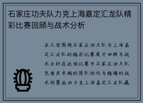 石家庄功夫队力克上海嘉定汇龙队精彩比赛回顾与战术分析 石家庄功夫队力克上海嘉定汇龙队精彩比赛回顾与战术分析